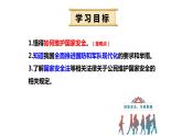 9.2 维护国家安全 课件-2022-2023学年部编版道德与法治八年级上册