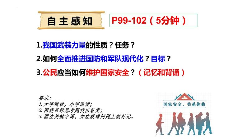 9.2 维护国家安全 课件-2022-2023学年部编版道德与法治八年级上册03