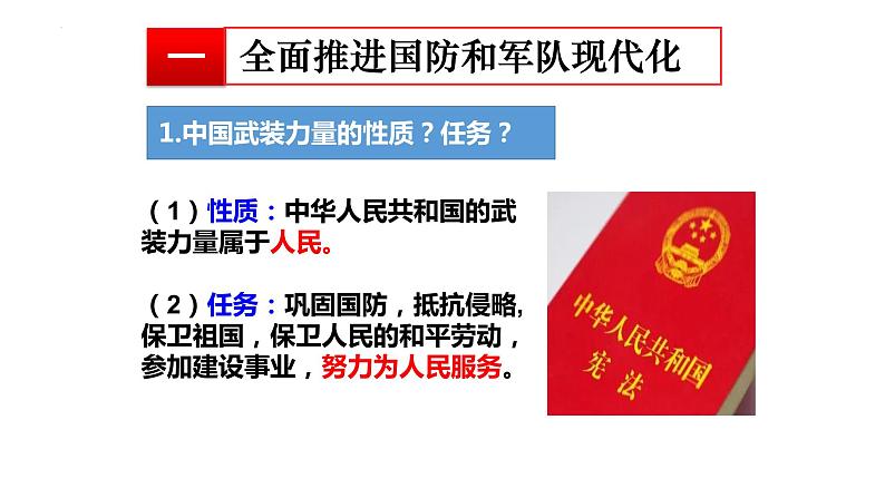 9.2 维护国家安全 课件-2022-2023学年部编版道德与法治八年级上册07