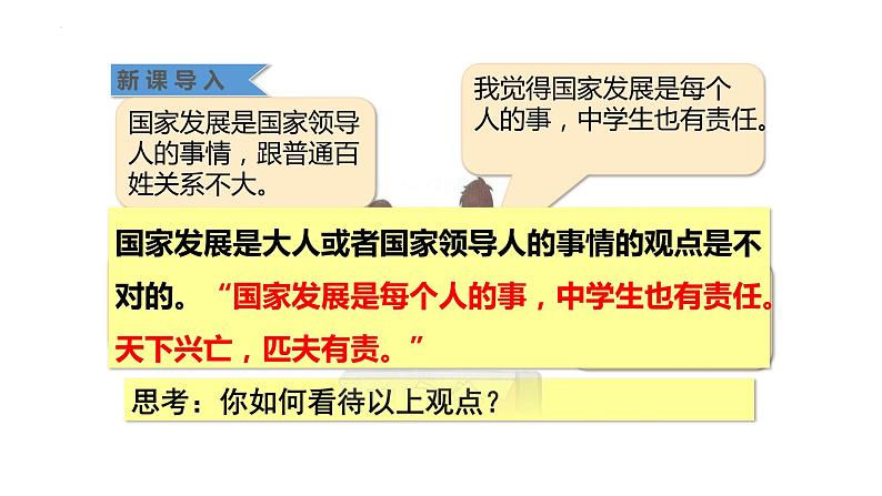 10.2 天下兴亡 匹夫有责 课件-2021-2022学年部编版道德与法治八年级上册02