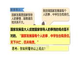 10.2 天下兴亡 匹夫有责 课件-2021-2022学年部编版道德与法治八年级上册