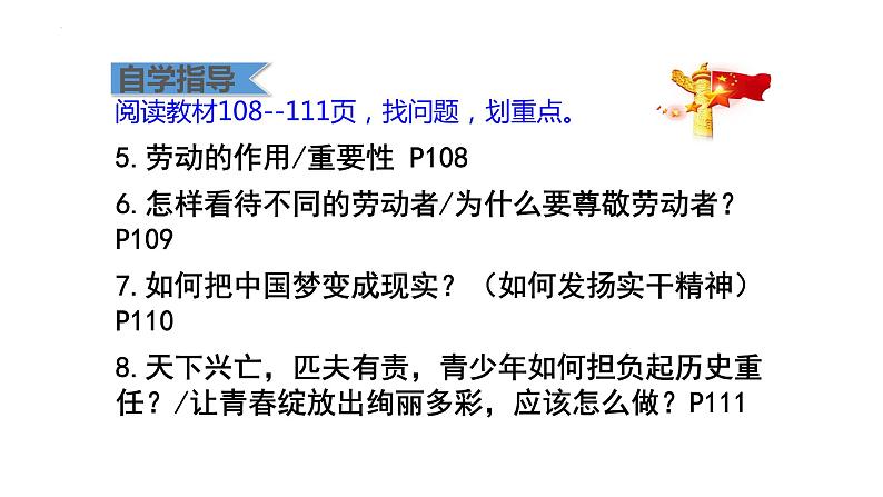 10.2 天下兴亡 匹夫有责 课件-2021-2022学年部编版道德与法治八年级上册03