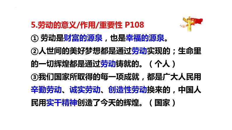 10.2 天下兴亡 匹夫有责 课件-2021-2022学年部编版道德与法治八年级上册07