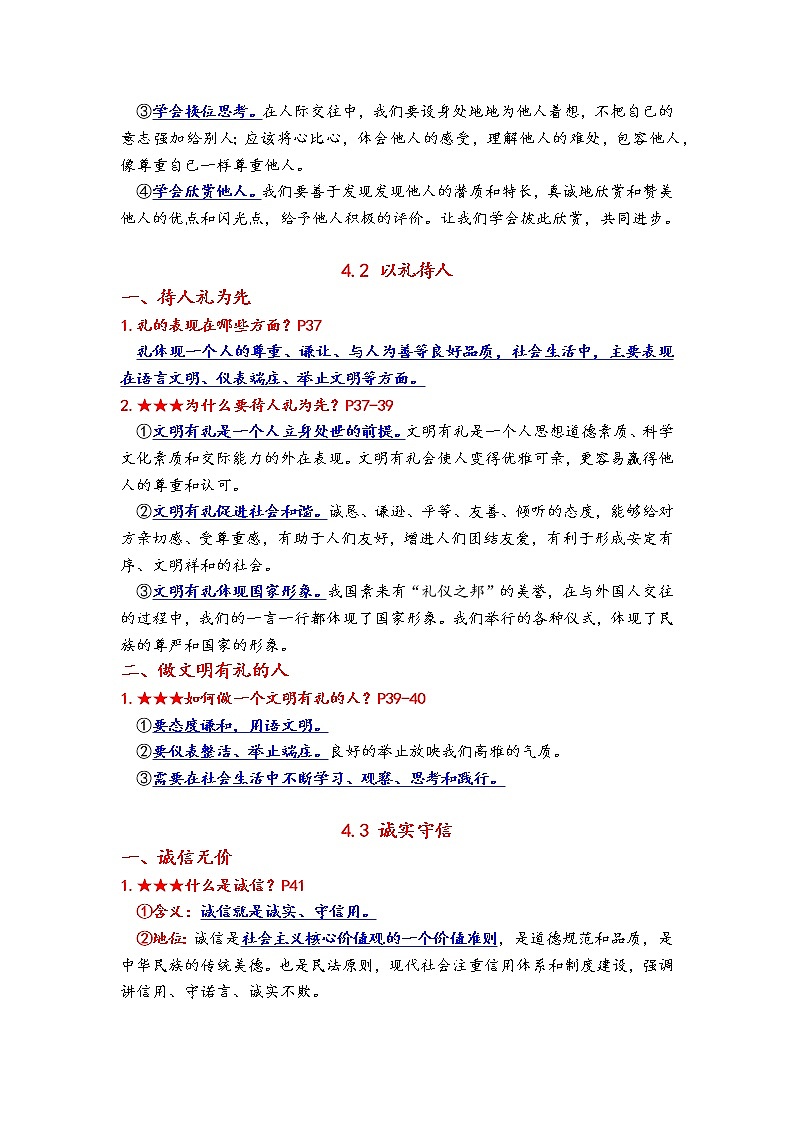 2022-2023学年部编版八年级上册第二单元遵守社会规则单元核心知识梳理单（word版）03