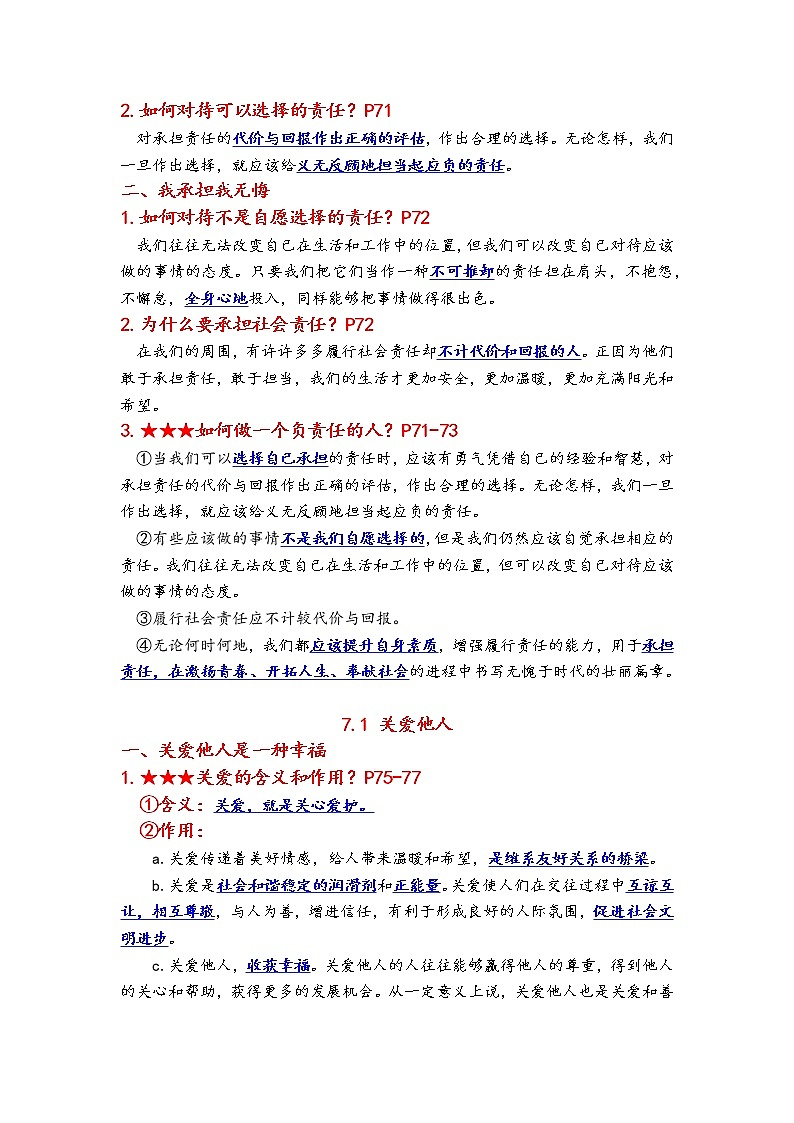 2022-2023学年部编版八年级上册第三单元 勇担社会责任单元核心知识梳理单第2页