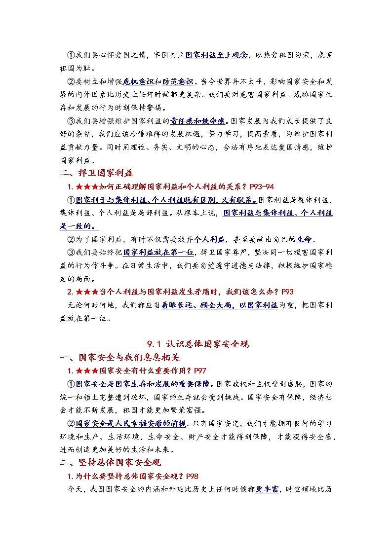2022-2023学年部编版八年级上册第四单元 维护国家利益单元核心知识梳理单第2页