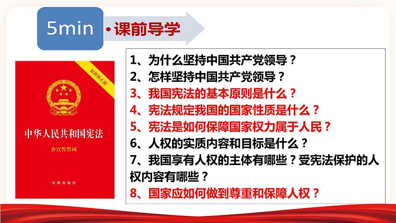 1.1党的主张和人民意志的统一 课件03