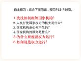 1.2治國安邦的總章程 課件