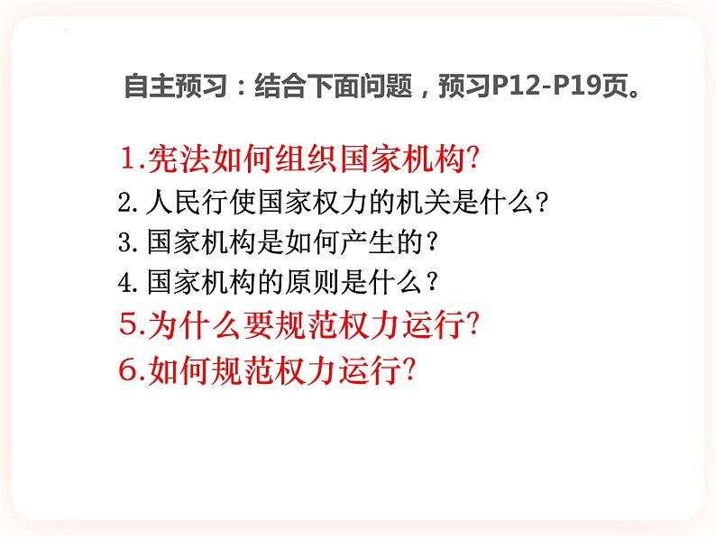 1.2治国安邦的总章程 课件第3页