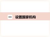 1.2治國安邦的總章程 課件