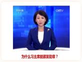 6.2中華人民共和國主席 課件+內(nèi)嵌視頻