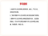 6.2中華人民共和國主席 課件+內(nèi)嵌視頻
