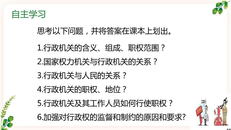 6.3国家行政机关 课件+内嵌视频第3页