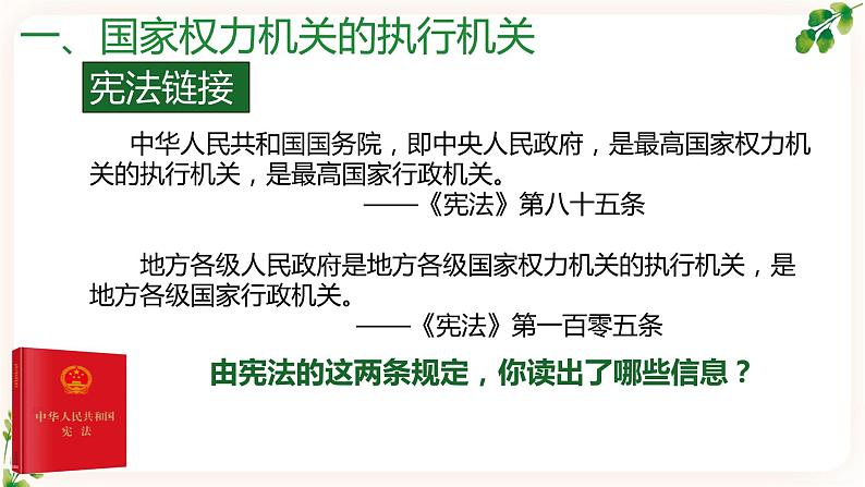 6.3国家行政机关 课件+内嵌视频第4页