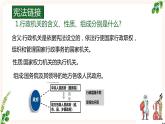 6.3國家行政機關 課件+內嵌視頻