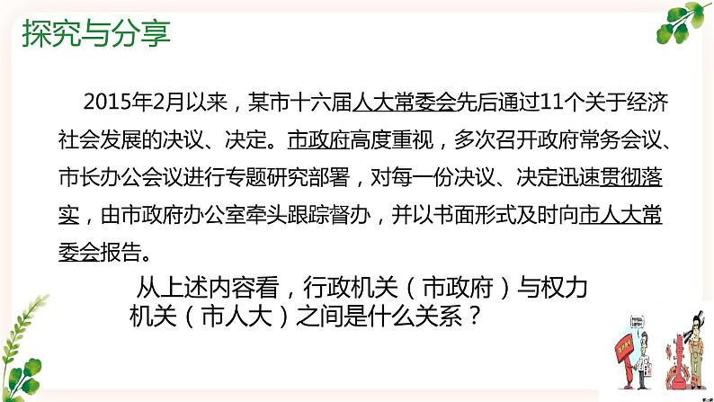 6.3国家行政机关 课件+内嵌视频第8页