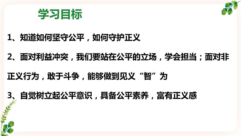 8.2公平正义的守护 课件+内嵌视频第2页