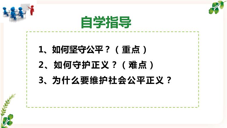 8.2公平正义的守护 课件+内嵌视频第3页