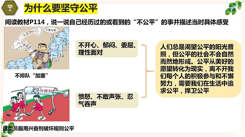 8.2公平正义的守护 课件+内嵌视频第7页