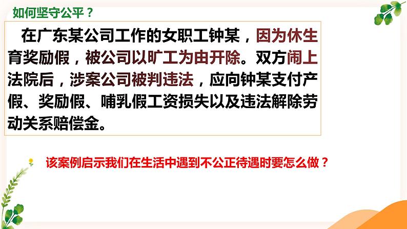 8.2公平正义的守护 课件+内嵌视频第8页