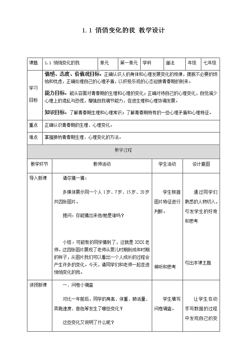 1.1悄悄变化的我 课件+素材（送教案）01