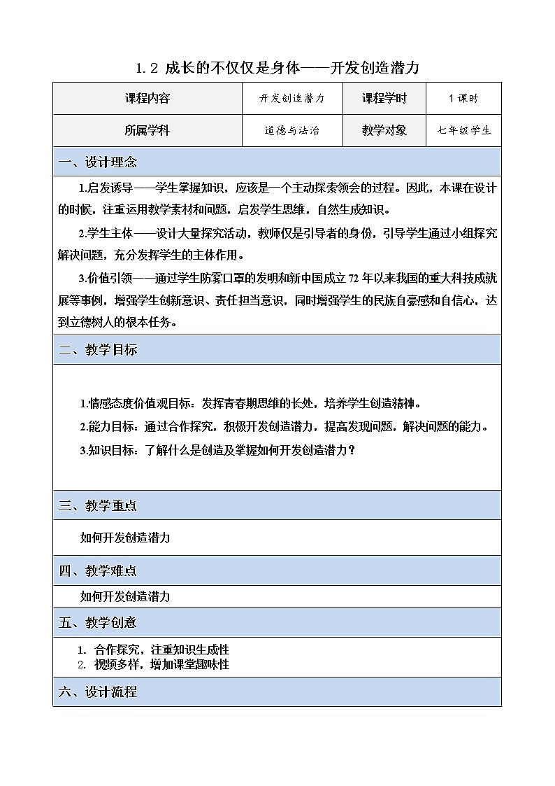 1.2 成长的不仅仅是身体—开发创造潜力 课件+素材（送教案）01