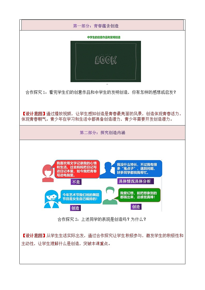 1.2 成长的不仅仅是身体—开发创造潜力 课件+素材（送教案）02