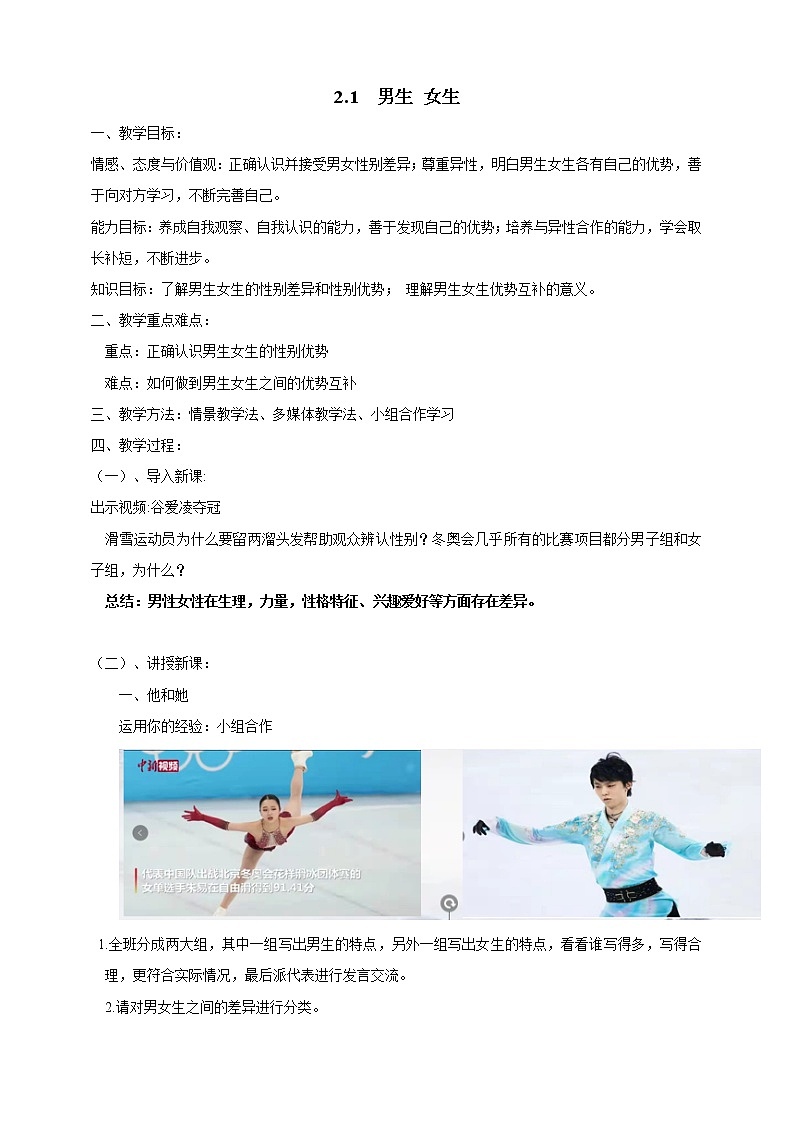 2.1男生女生 课件+视频素材（送教案）01
