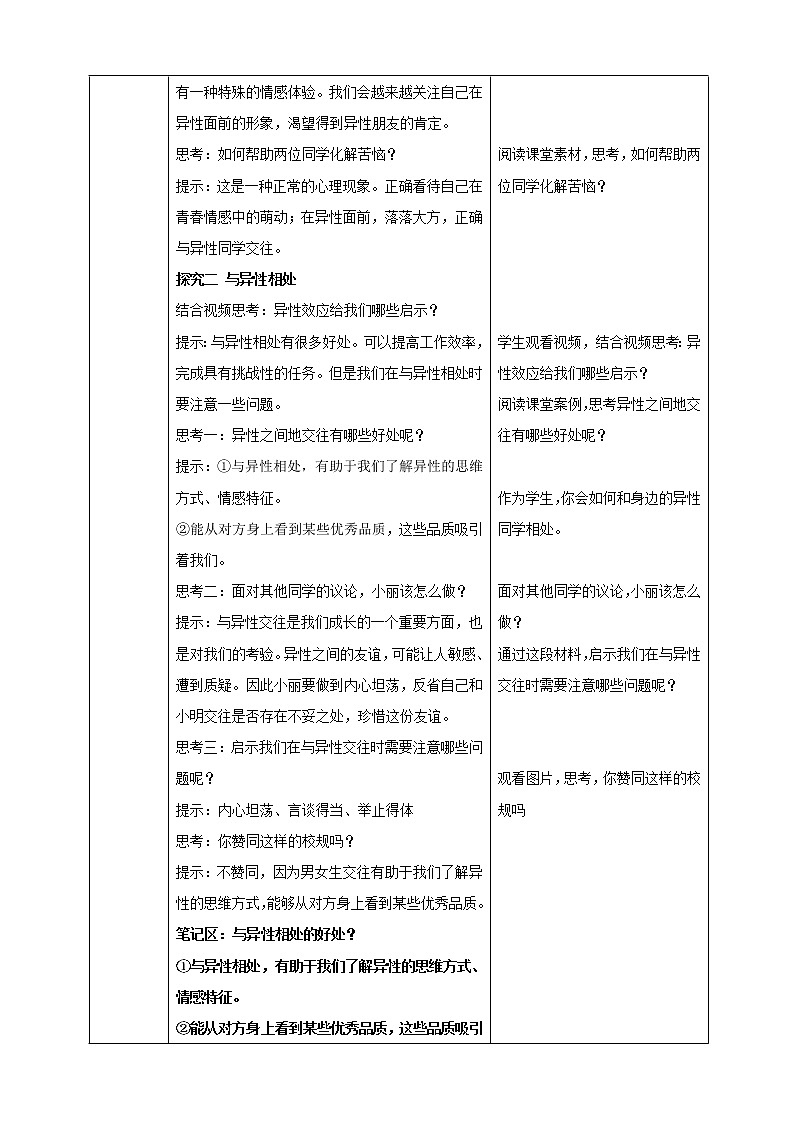 2.2 青春萌动 课件+素材（送教案）02