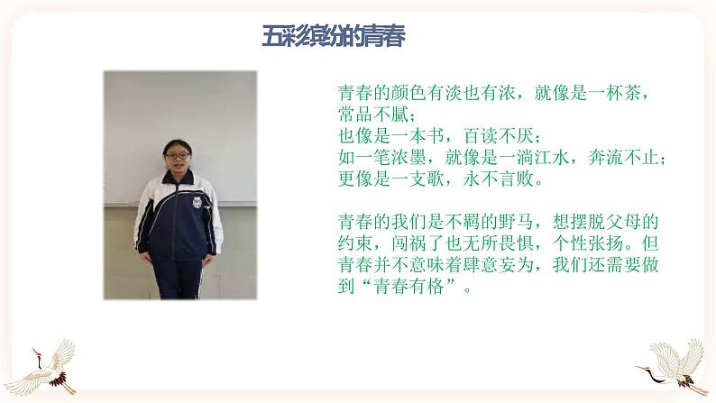 3.2青春有格 课件+内嵌视频（送教案）03