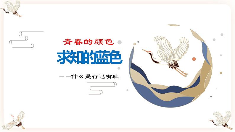 3.2青春有格 课件+内嵌视频（送教案）06