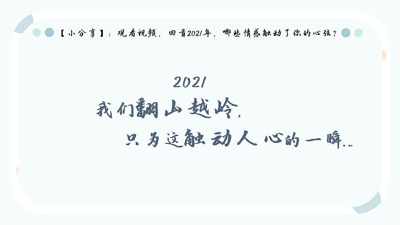 5.1我们的情感世界 课件+素材（送教案）04