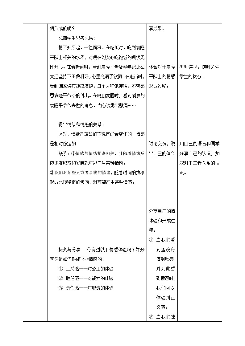 5.1我们的情感世界 课件+素材（送教案）02