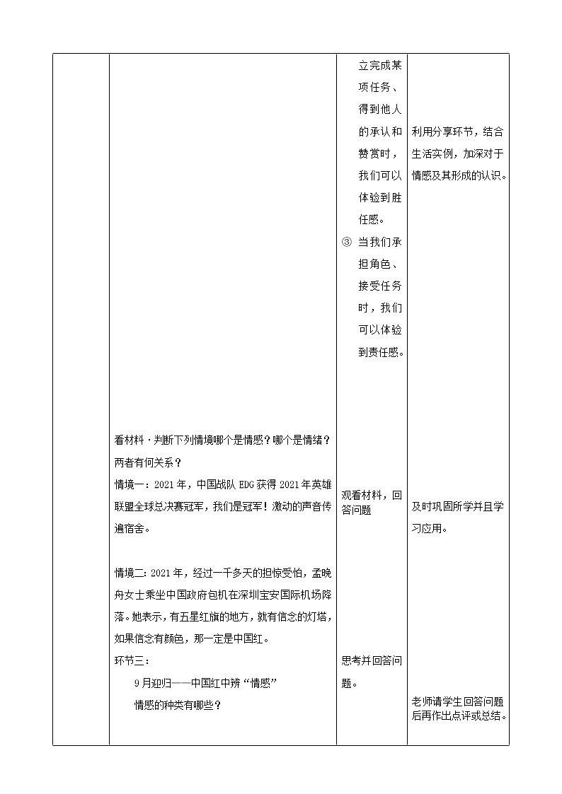 5.1我们的情感世界 课件+素材（送教案）03