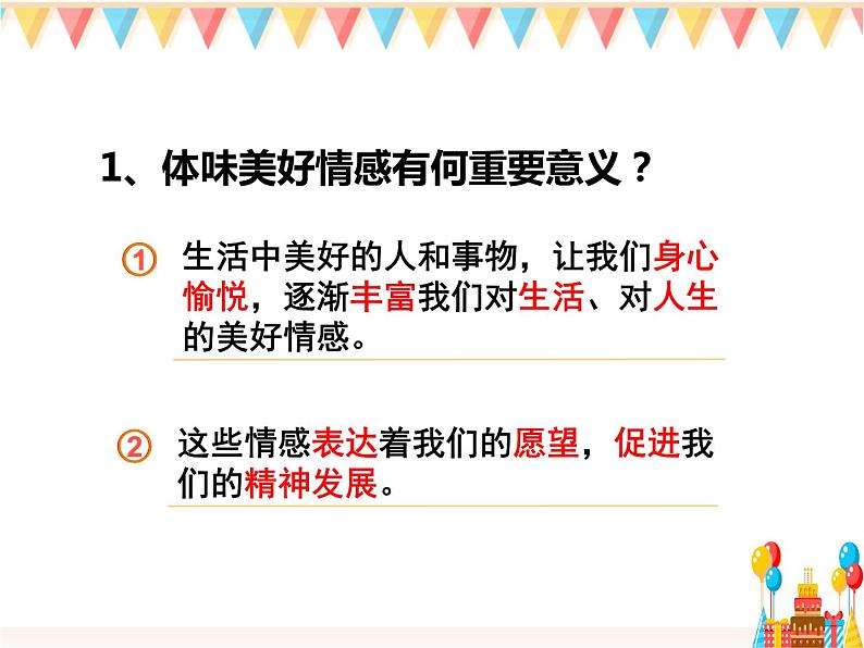 5.2在品味情感中成长 课件+素材（送教案）08