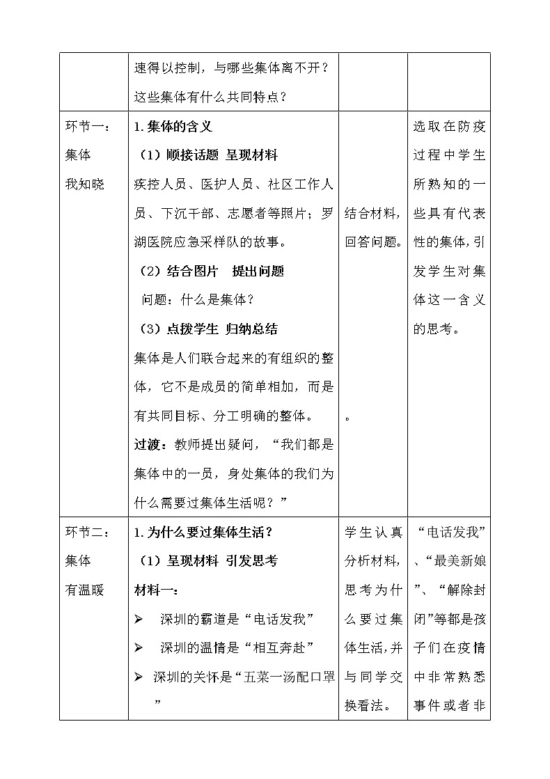 6.1集体生活邀请我 课件+素材（送教案）02