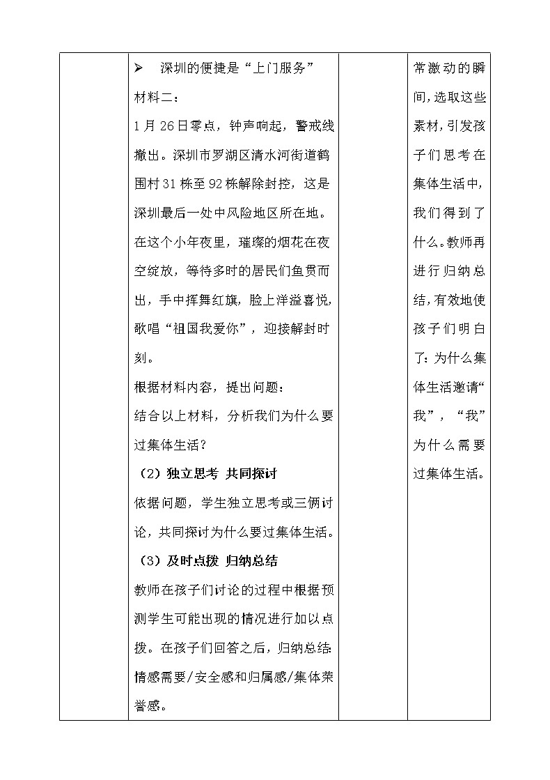 6.1集体生活邀请我 课件+素材（送教案）03