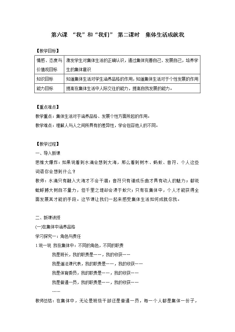 6.2集体生活成就我 课件+素材（送教案）01