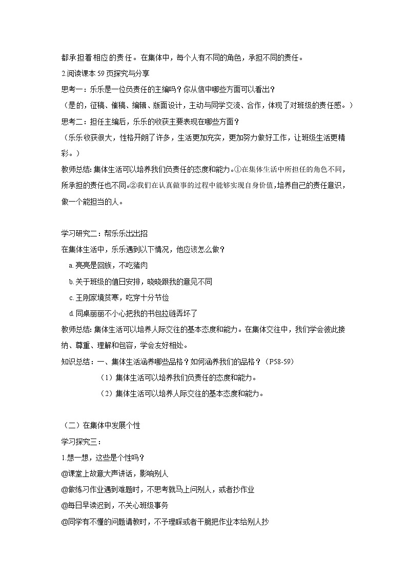 6.2集体生活成就我 课件+素材（送教案）02