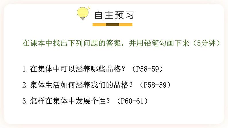 6.2集体生活成就我 课件+素材（送教案）04