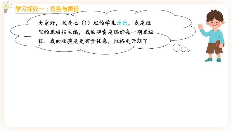 6.2集体生活成就我 课件+素材（送教案）06