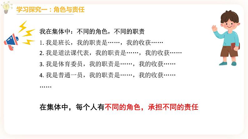 6.2集体生活成就我 课件+素材（送教案）07