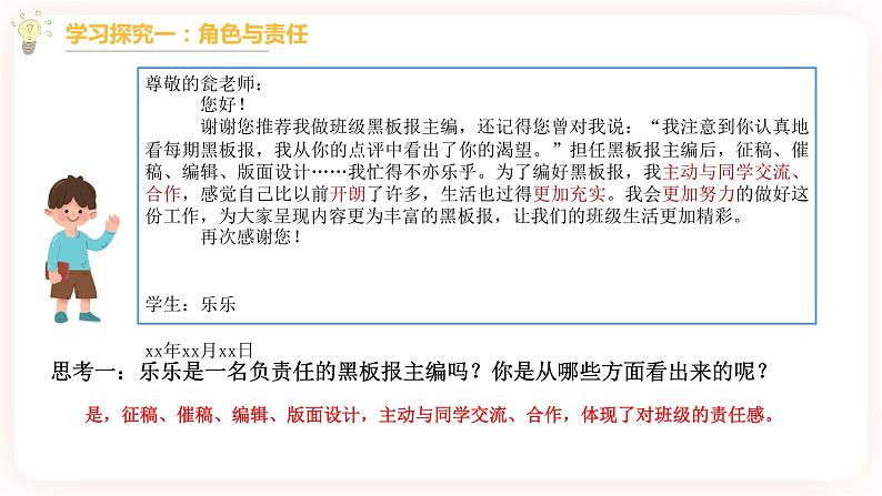 6.2集体生活成就我 课件+素材（送教案）08