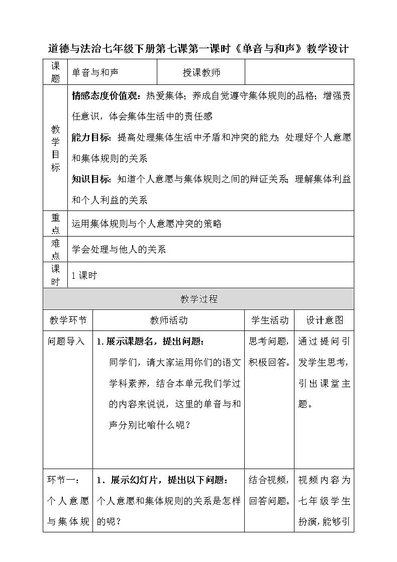 7.1单音与和声 课件（送教案）01