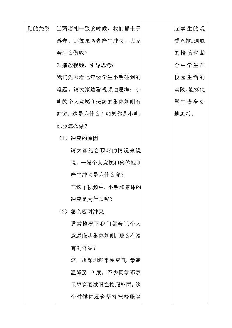 7.1单音与和声 课件（送教案）02
