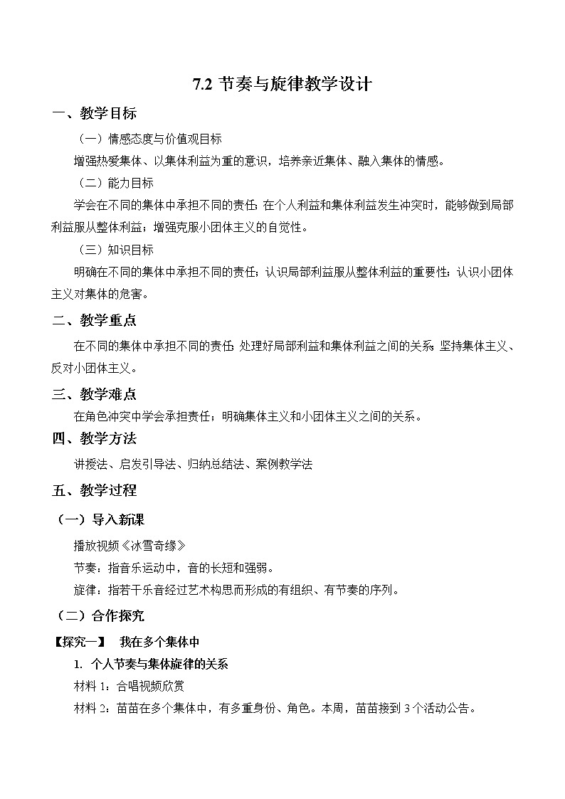 7.2节奏与旋律 教案第1页