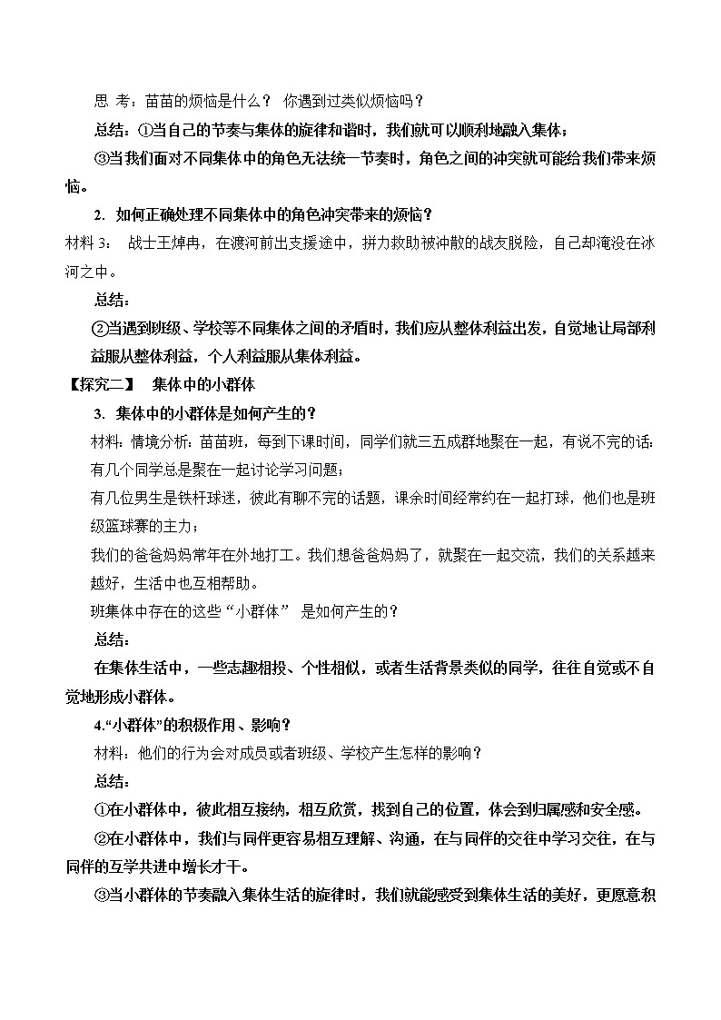 7.2节奏与旋律 教案第2页