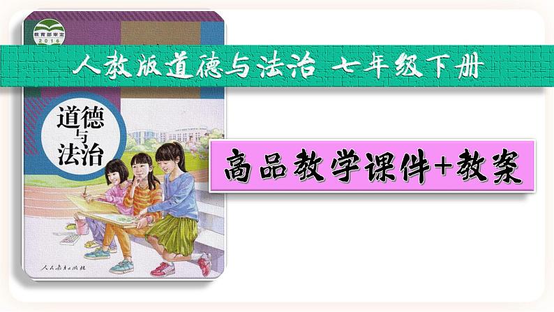 8.1憧憬美好集体 课件 +视频素材（送教案）01