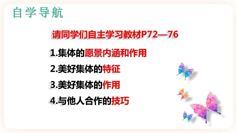 8.1憧憬美好集体 课件 +视频素材（送教案）04