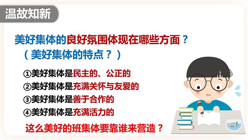 8.2我与集体共成长 课件+视频素材（送教案）02
